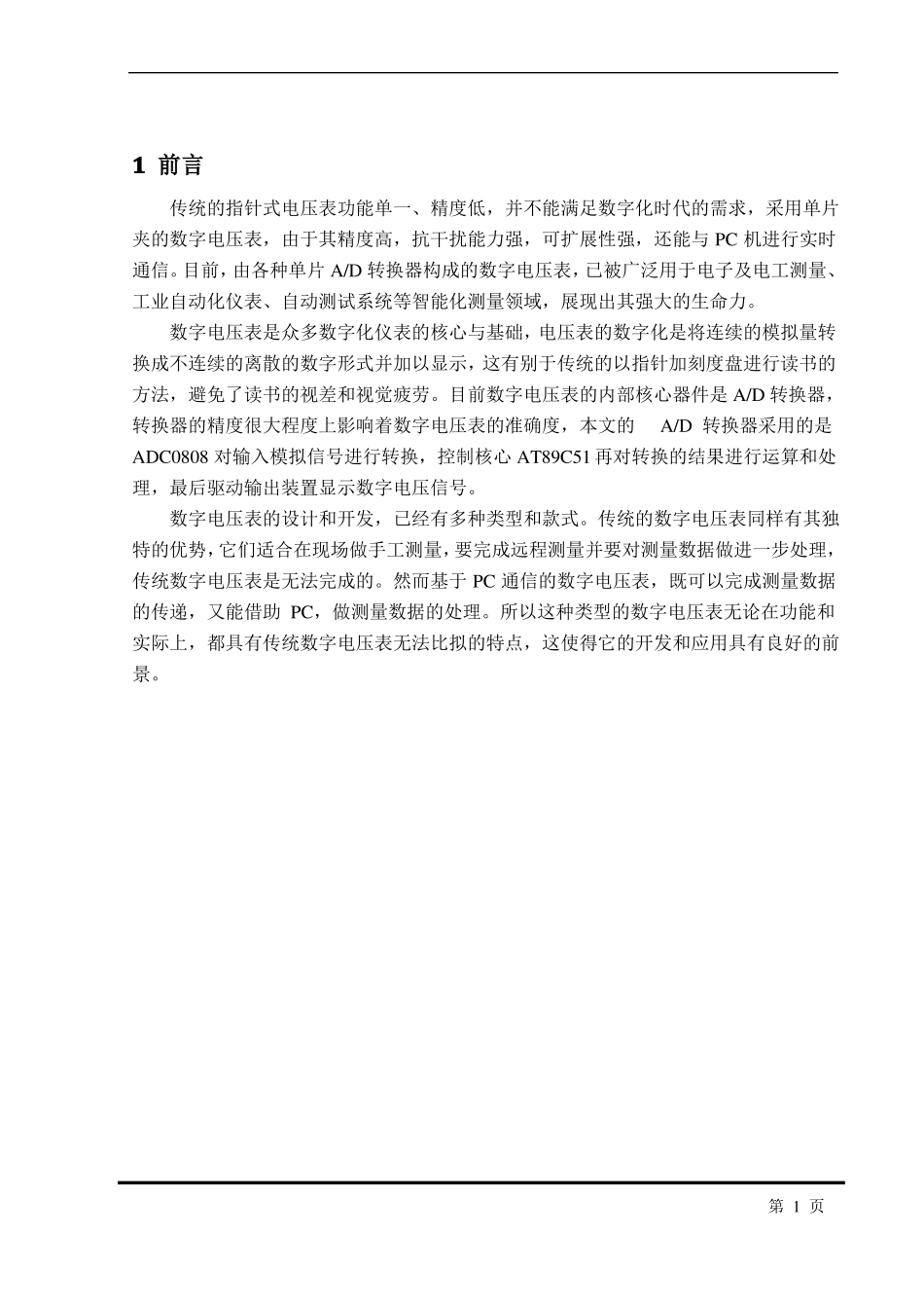 两路输入的数字电压表设计_第2页