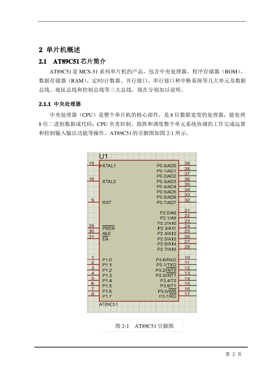 两路输入的数字电压表设计_第3页