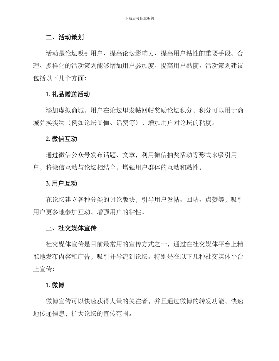 论坛宣传推广方案_第2页