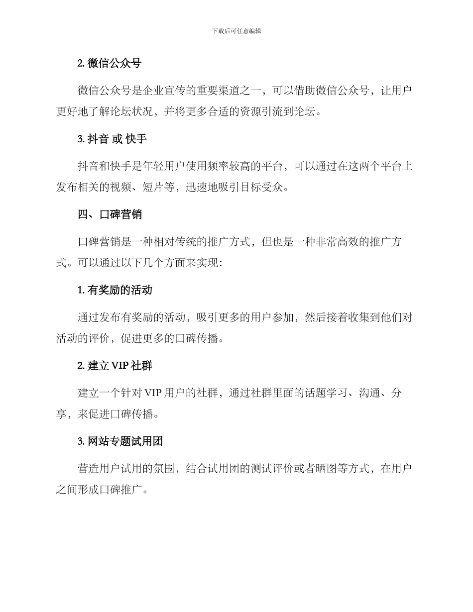 论坛宣传推广方案_第3页