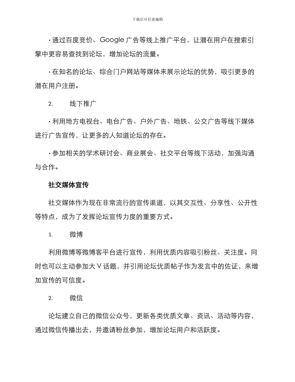 论坛媒体宣传方案_第2页