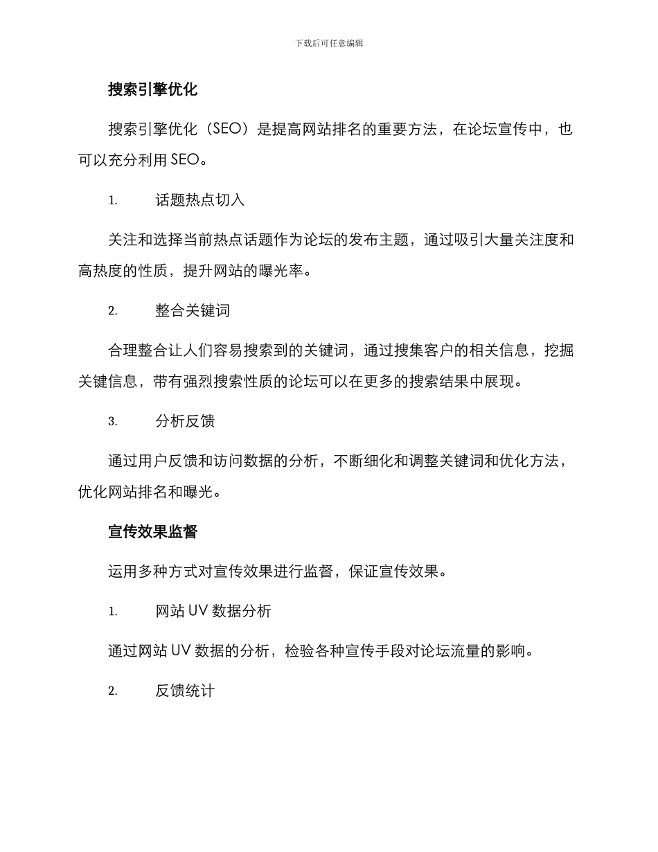 论坛媒体宣传方案_第3页