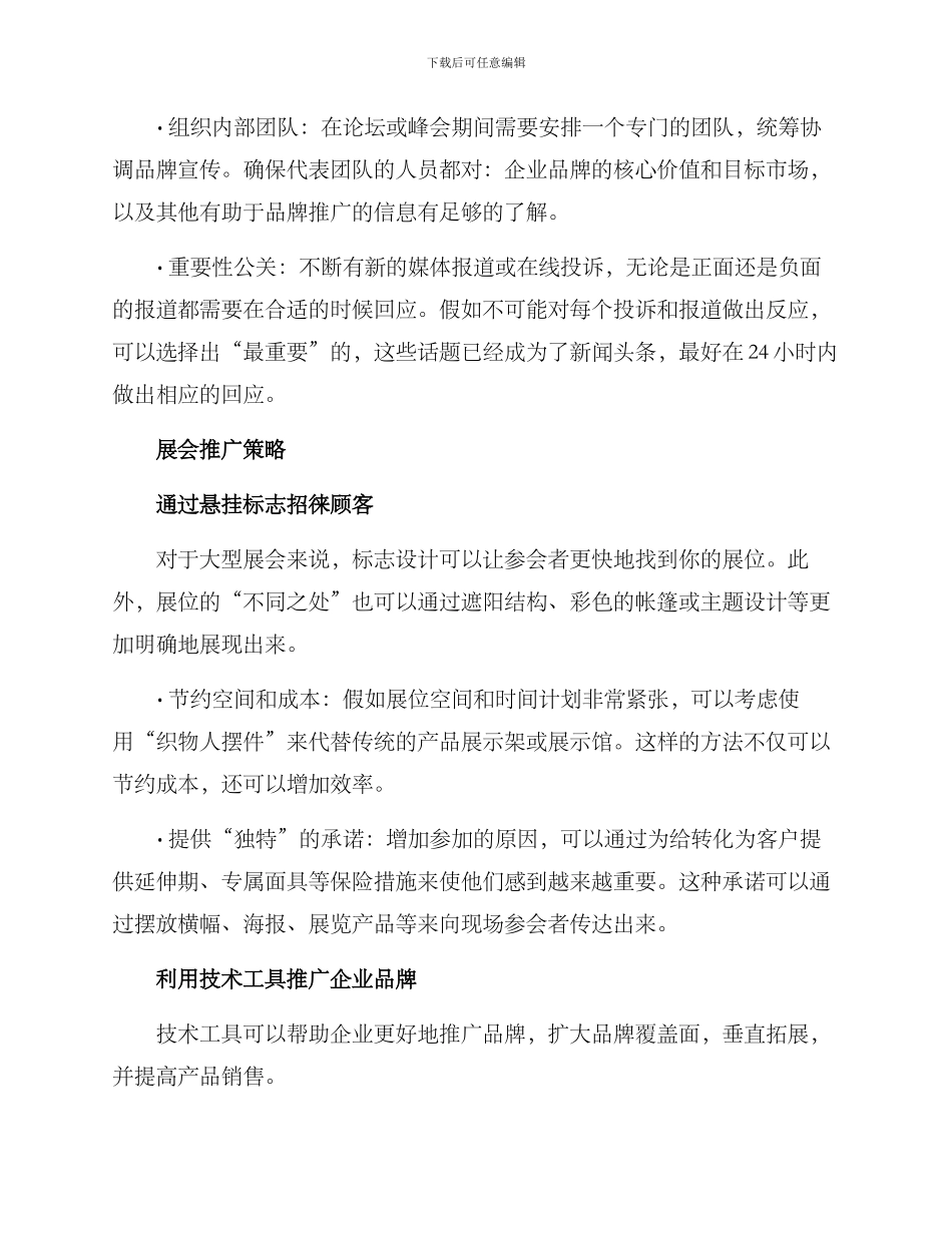 论坛展会推广方案_第3页