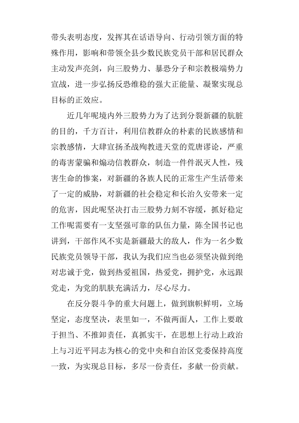 两面人发声亮剑表态发言稿_第3页