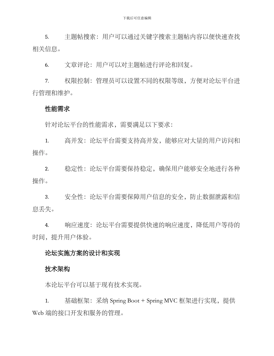 论坛实施方案_第2页