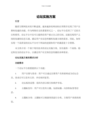 论坛实施方案