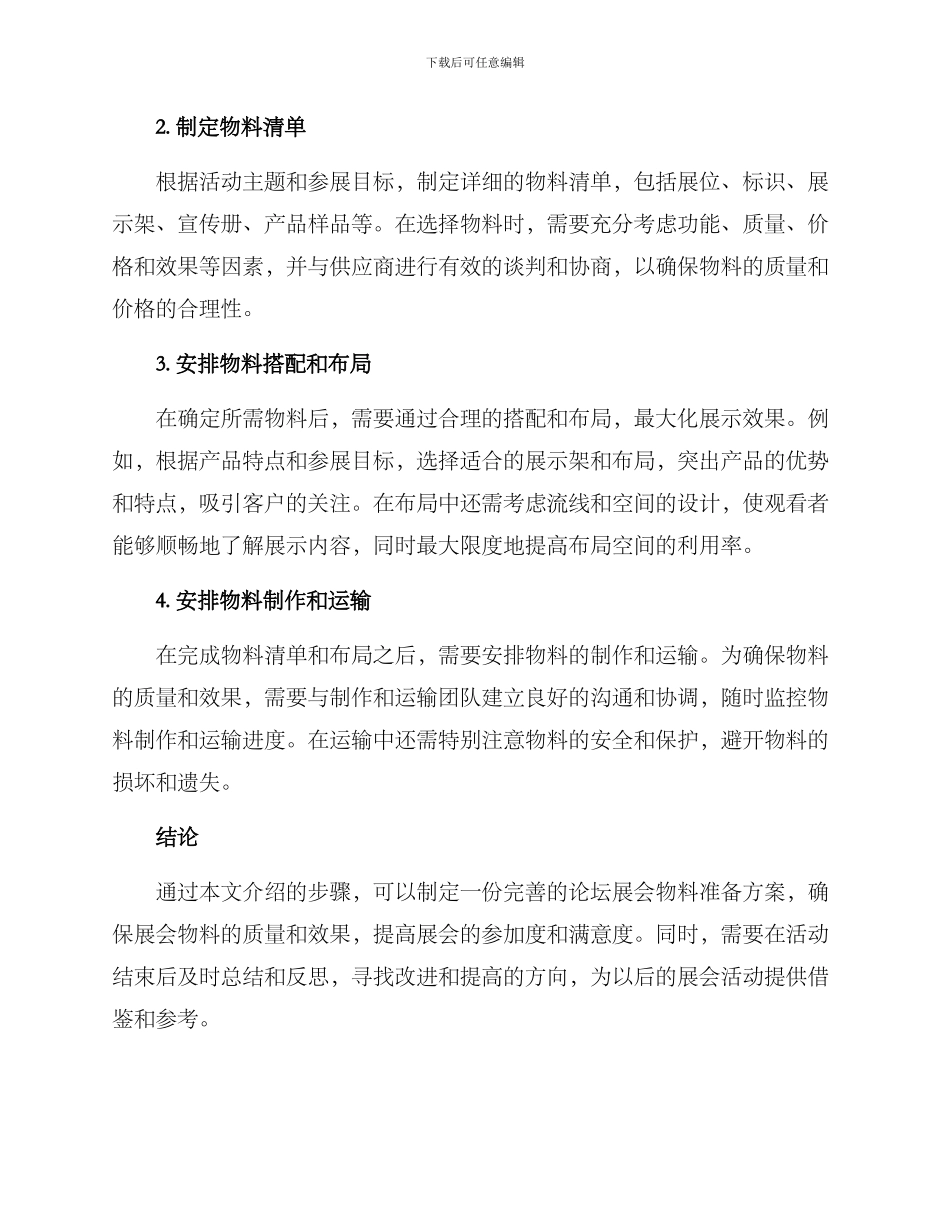 论坛展会物料准备方案_第2页