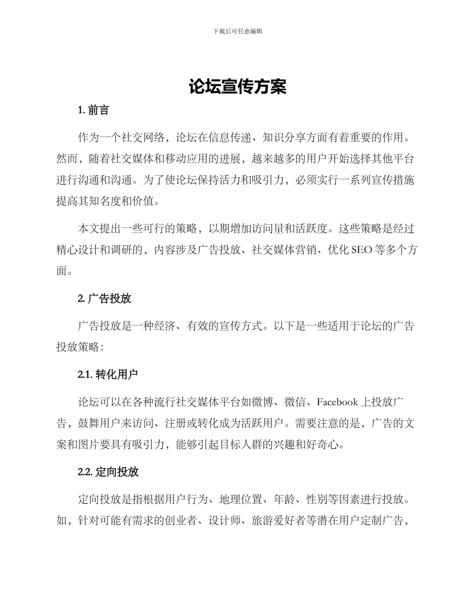 论坛宣传方案_第1页