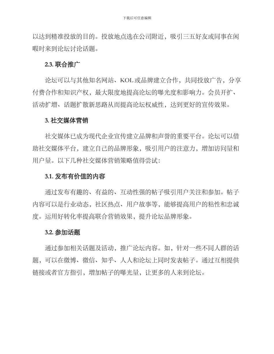 论坛宣传方案_第2页