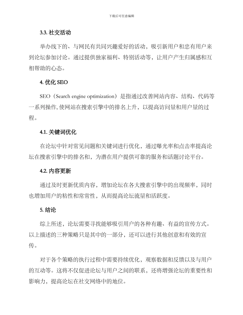 论坛宣传方案_第3页