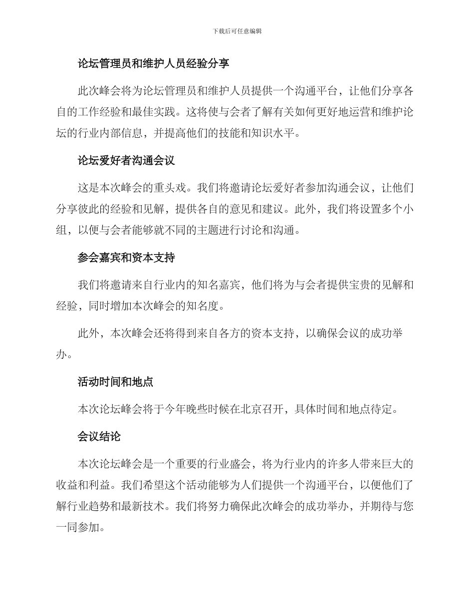 论坛峰会策划方案_第2页