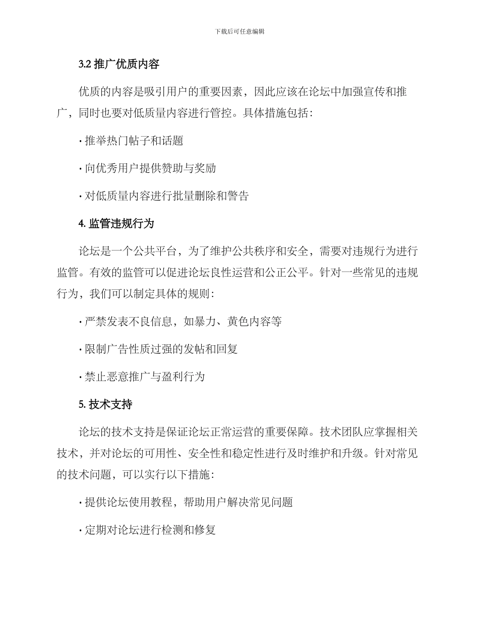 论坛工作方案_第2页