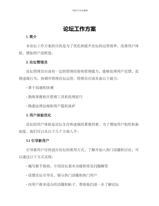 论坛工作方案