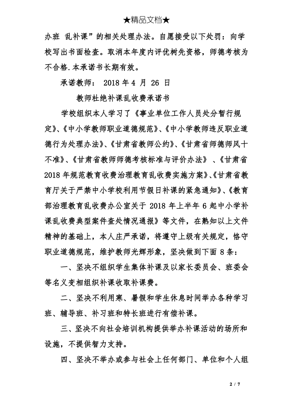 严禁教育乱收费承诺书_第2页