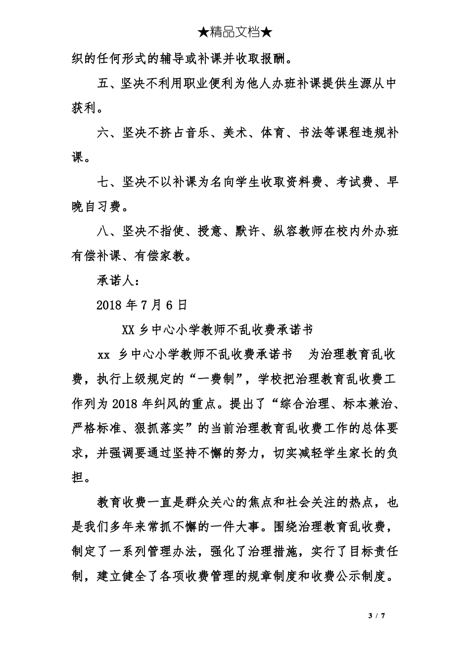严禁教育乱收费承诺书_第3页