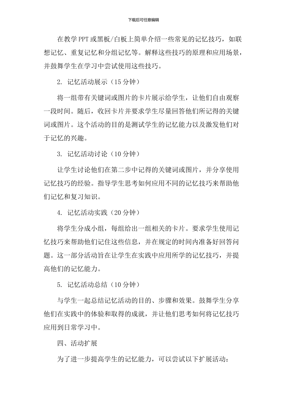 记忆活动教学设计_第2页