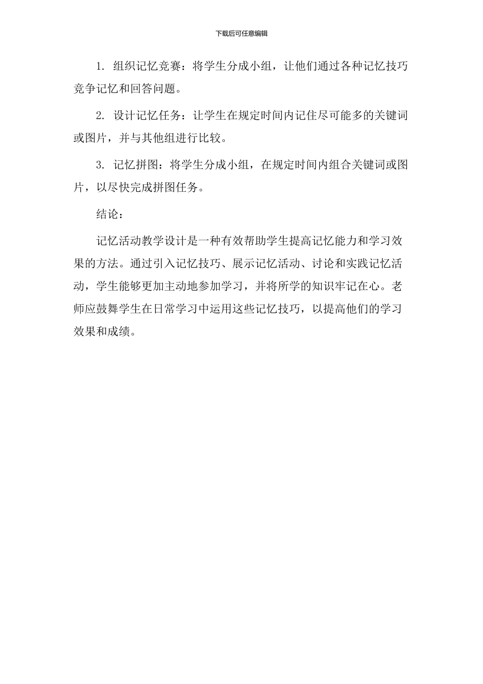 记忆活动教学设计_第3页
