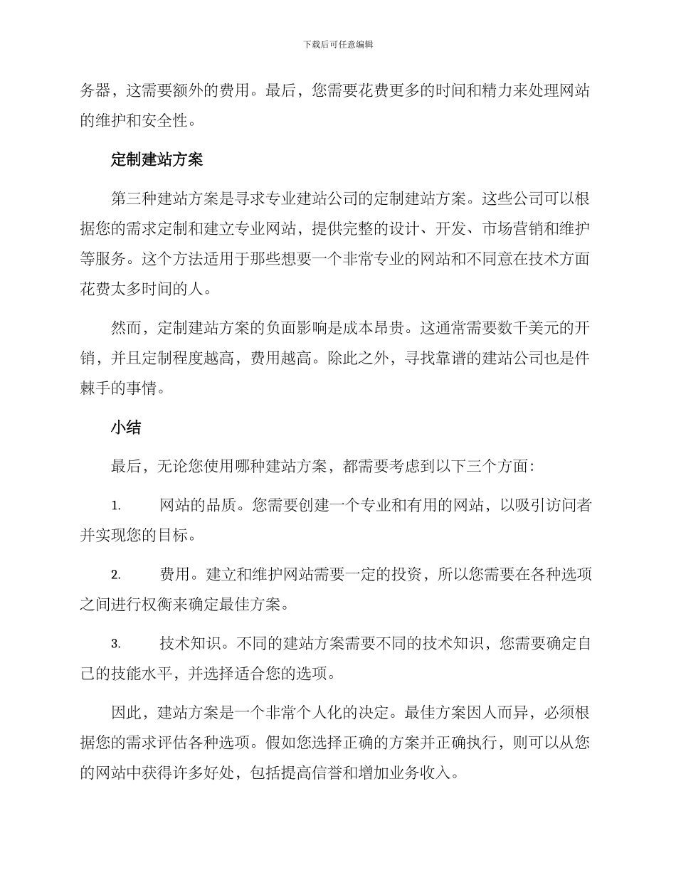 论坛建站方案_第2页