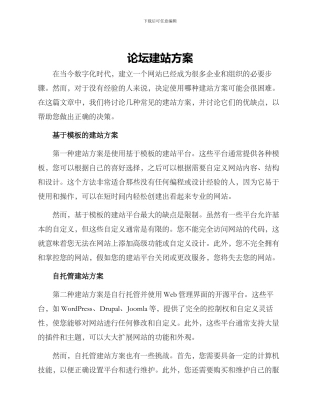 论坛建站方案