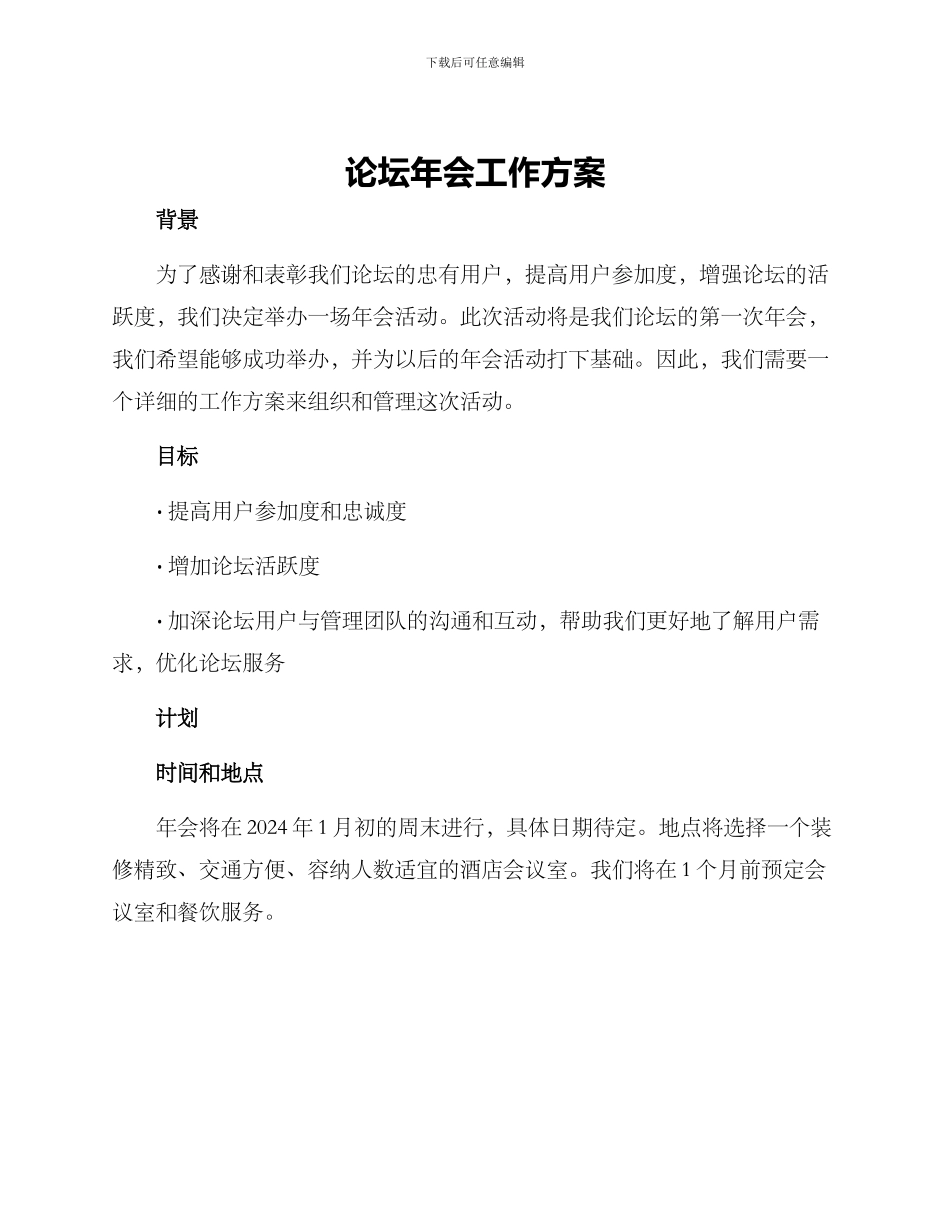 论坛年会工作方案_第1页