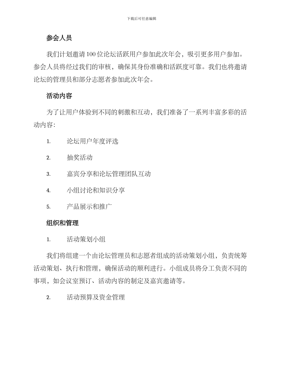 论坛年会工作方案_第2页