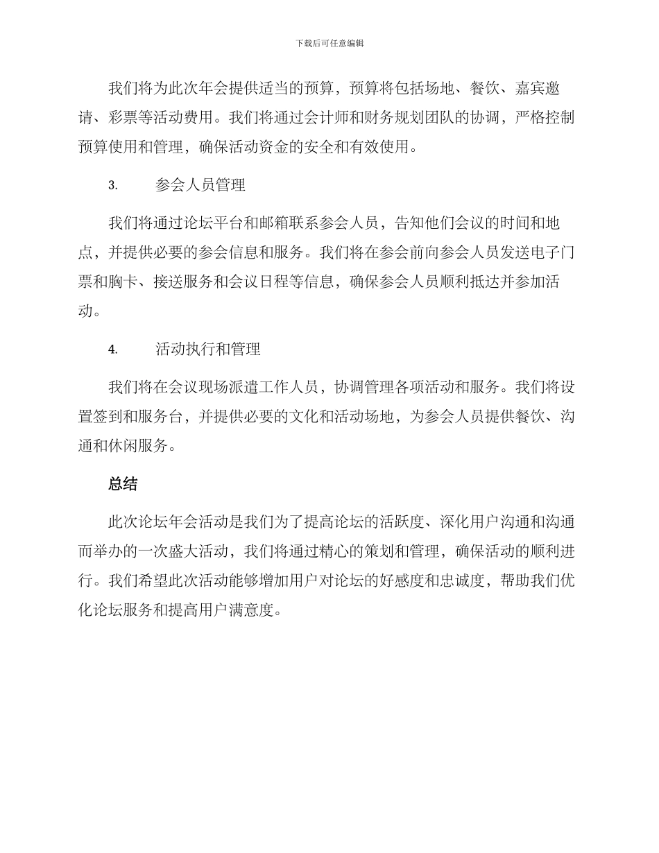 论坛年会工作方案_第3页