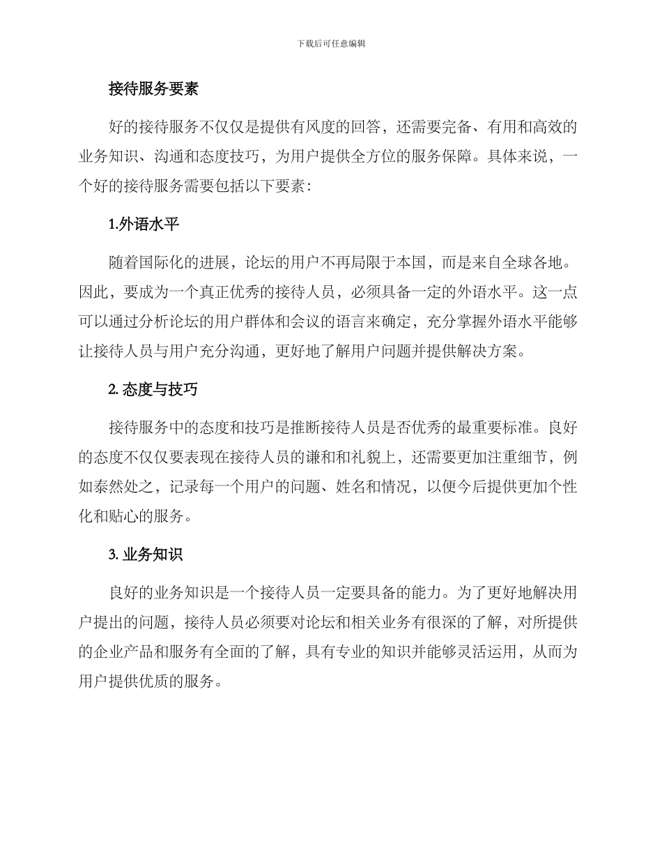 论坛接待服务方案_第2页