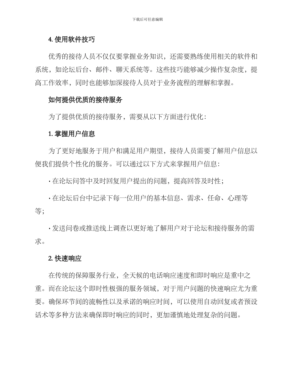 论坛接待服务方案_第3页