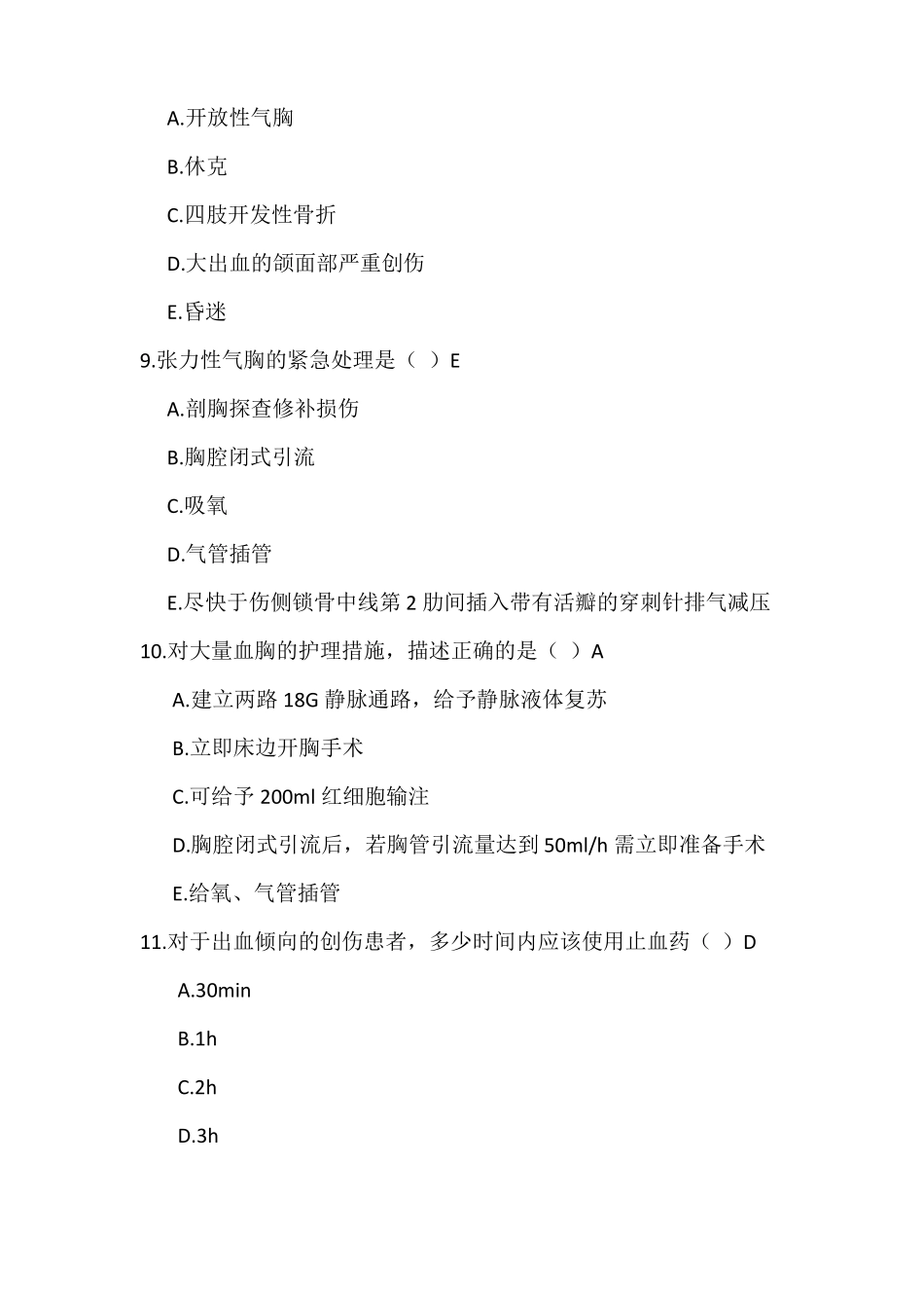 严重创伤习题_第3页