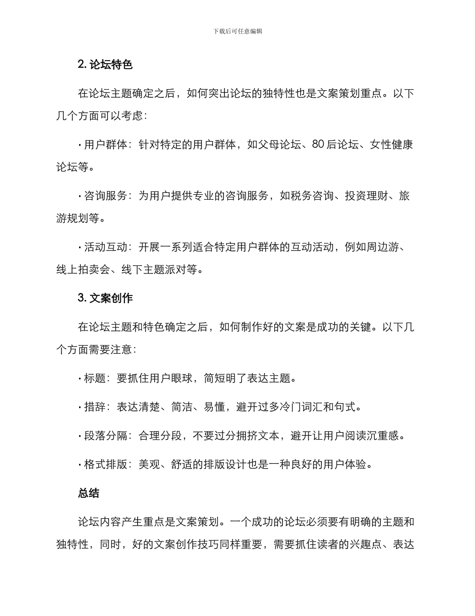 论坛文案策划方案_第2页
