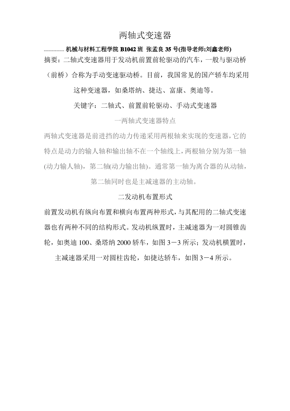 两轴式变速器_第1页