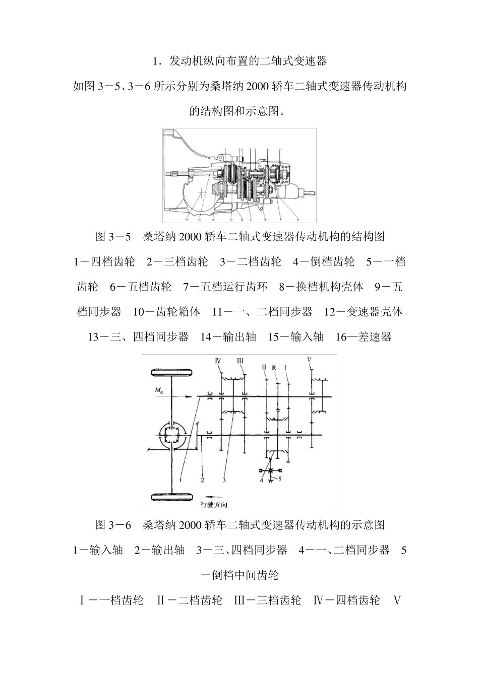 两轴式变速器_第3页