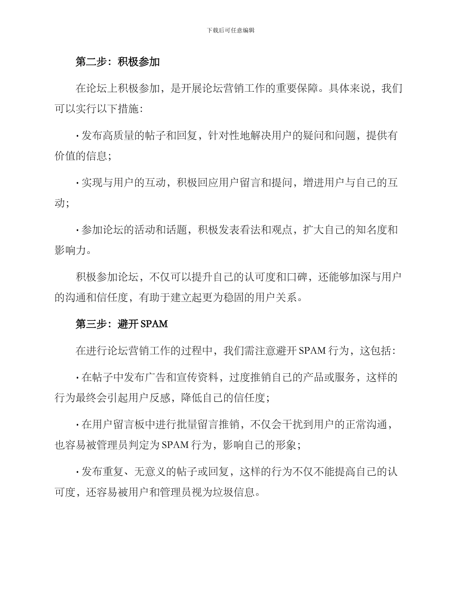 论坛接待方案_第2页