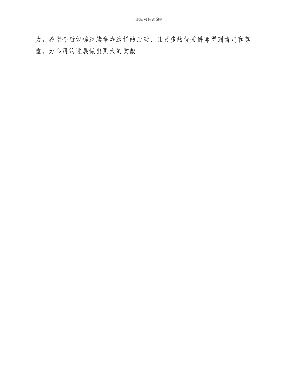 讲师颁奖活动方案_第3页