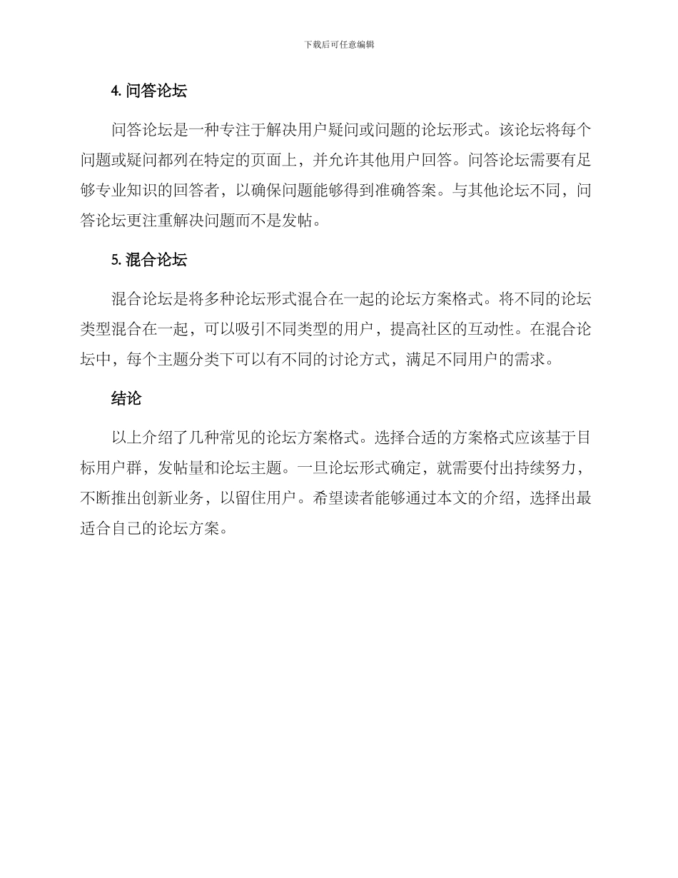 论坛方案格式_第2页