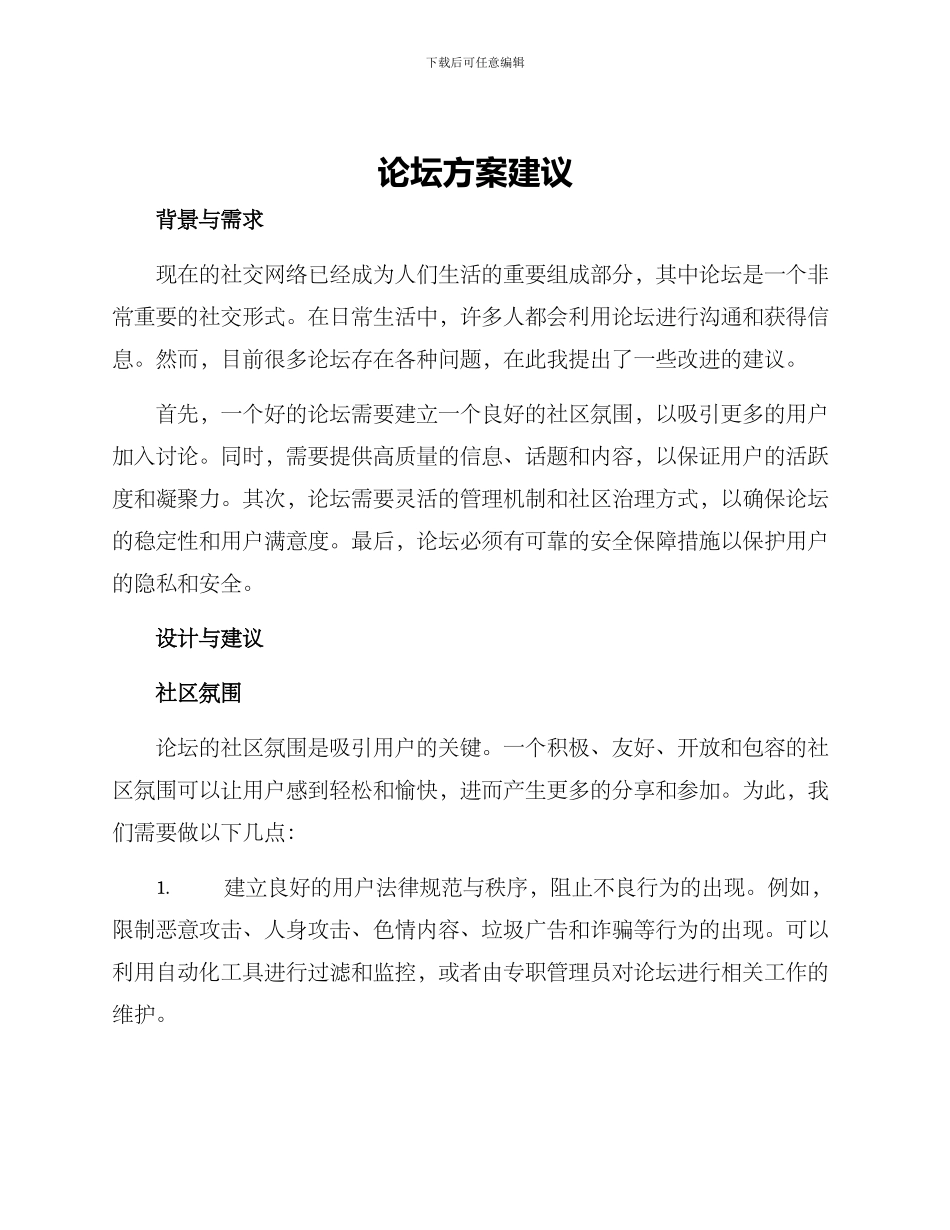 论坛方案建议_第1页