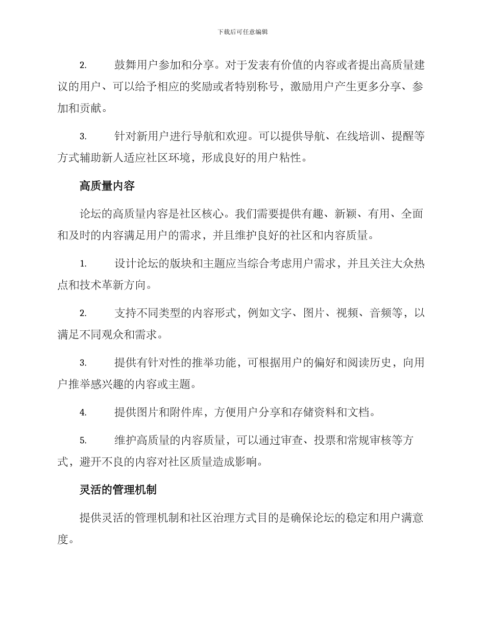 论坛方案建议_第2页