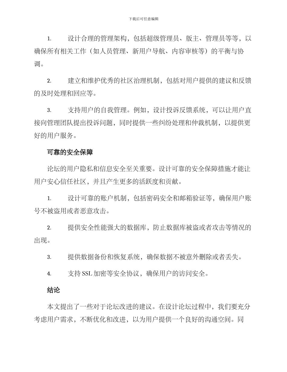 论坛方案建议_第3页