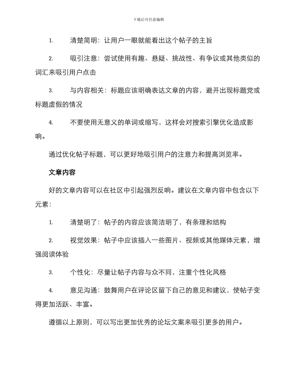 论坛文案方案_第2页