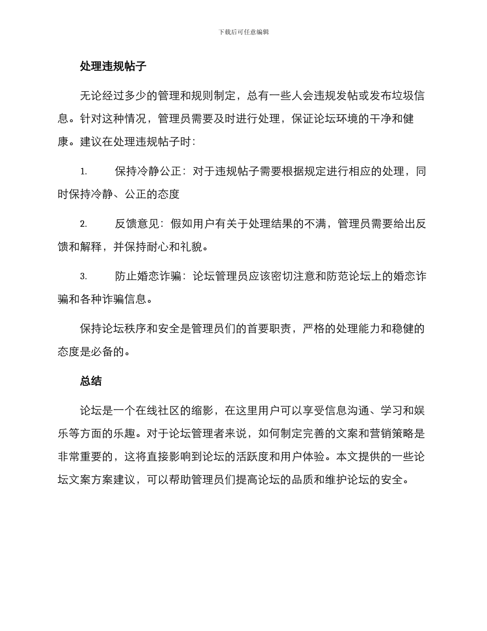 论坛文案方案_第3页