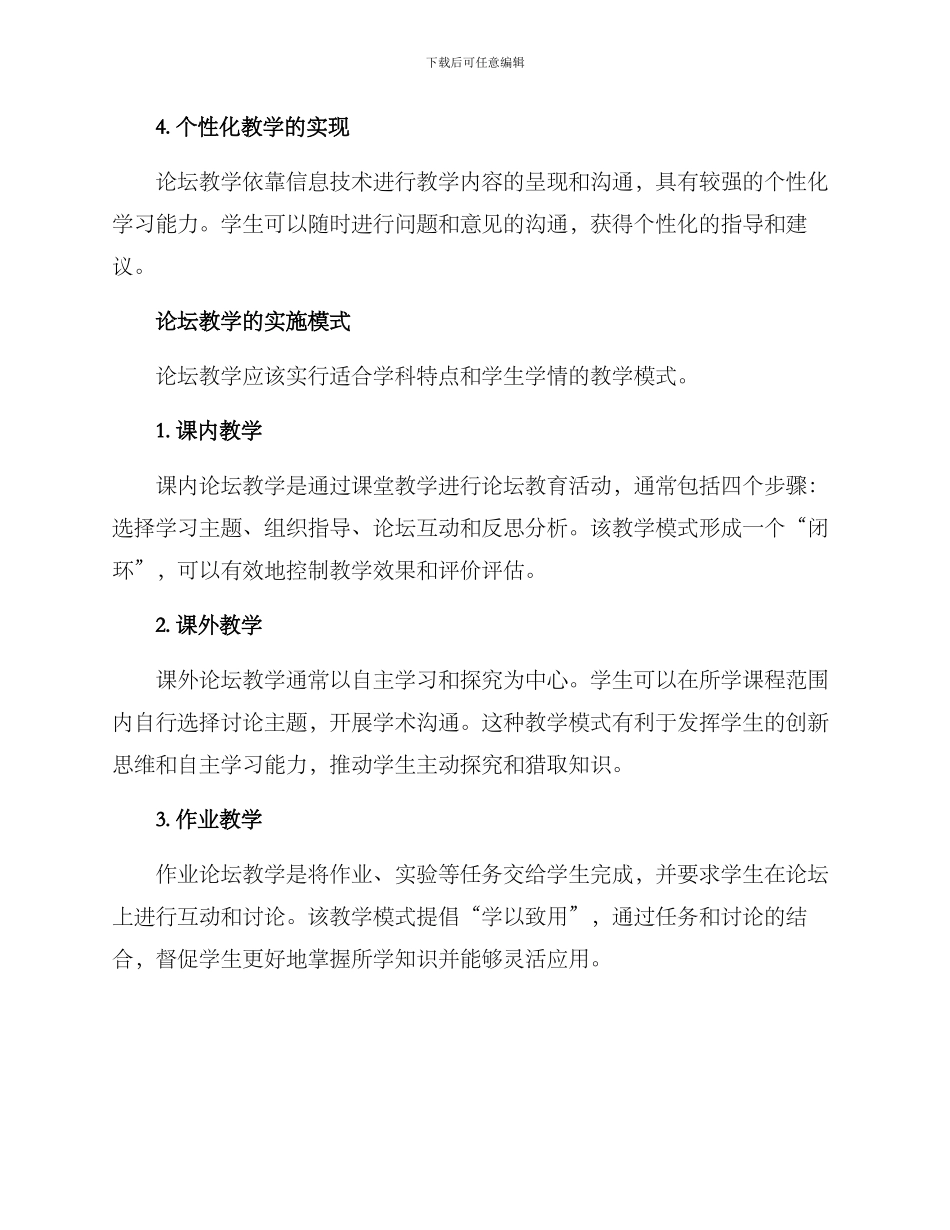 论坛教学方案_第2页