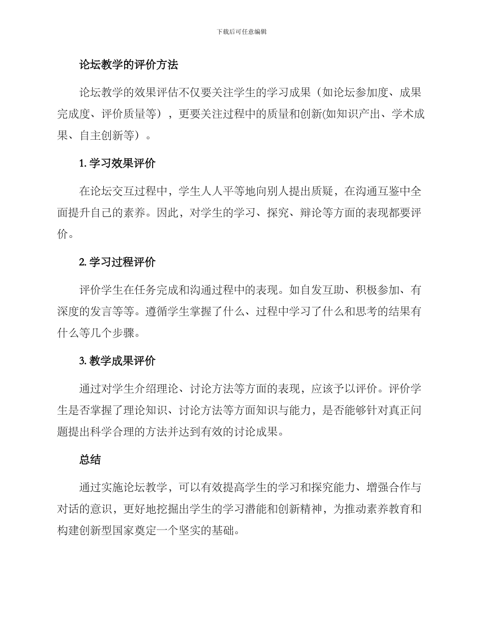 论坛教学方案_第3页