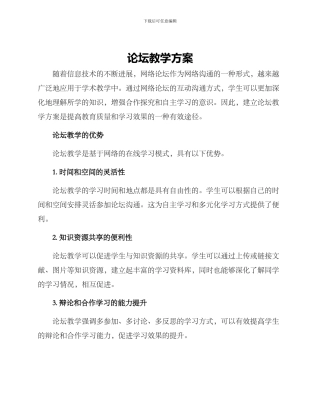 论坛教学方案
