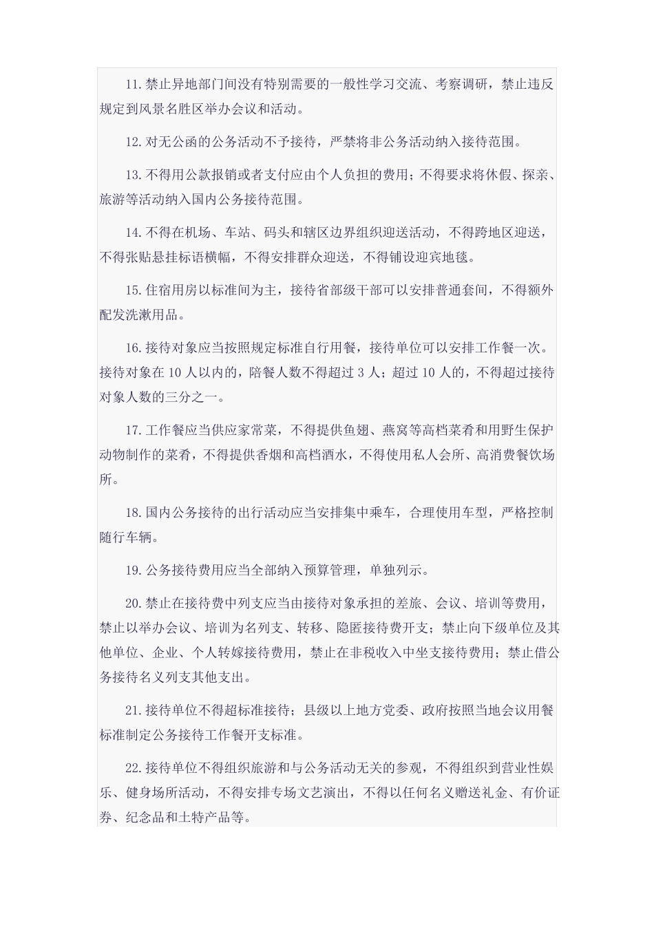 严格禁止的财务行为80条_第2页