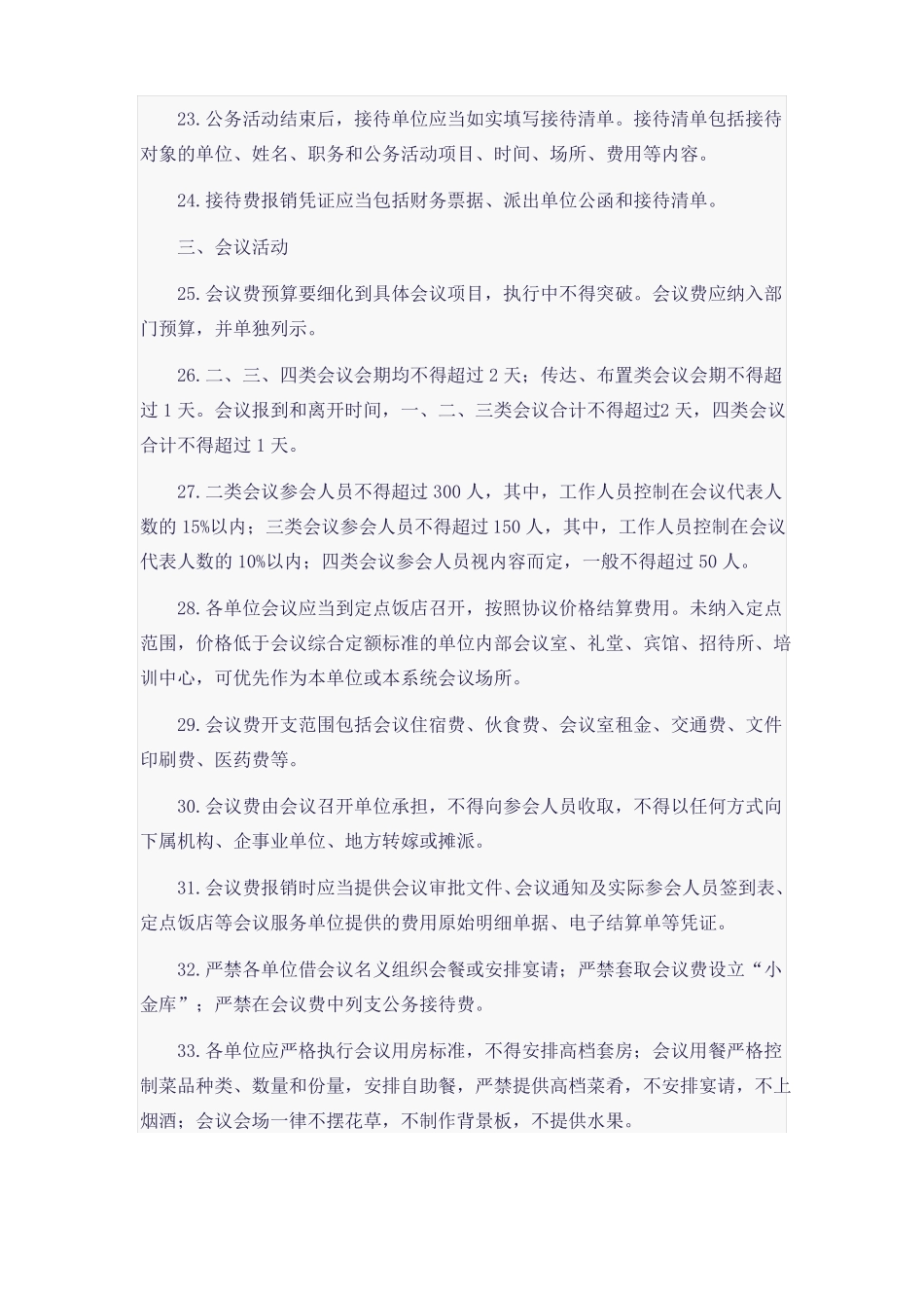 严格禁止的财务行为80条_第3页