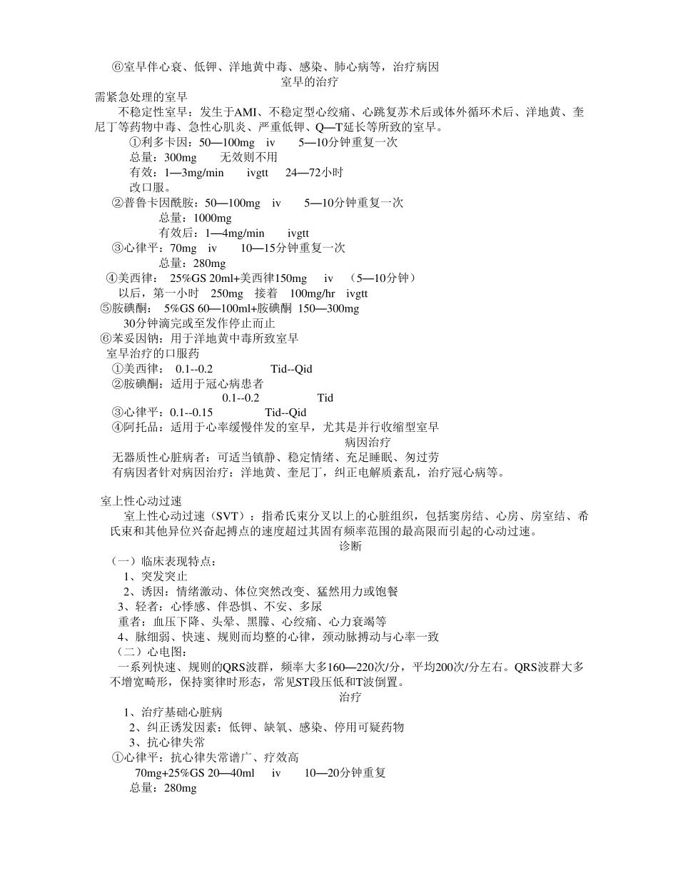 严重心律失常_第2页