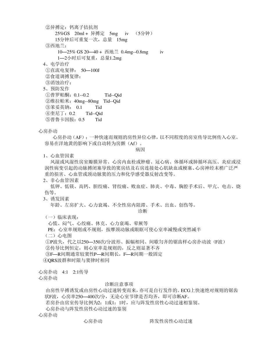 严重心律失常_第3页