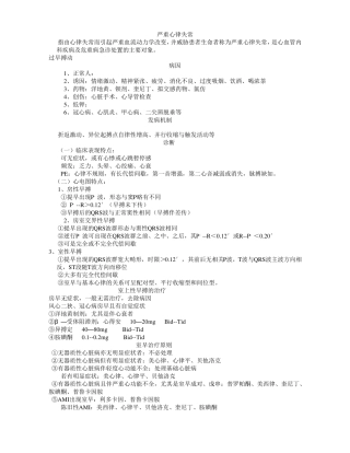 严重心律失常