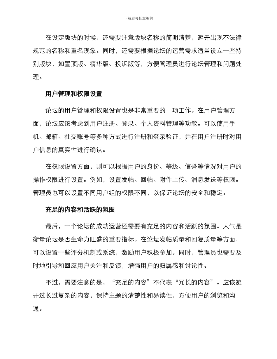 论坛方案简单_第2页