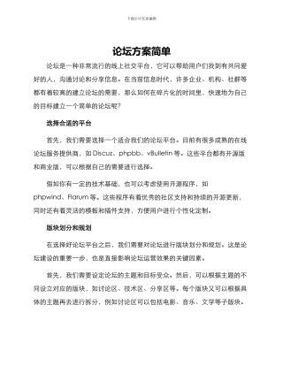 论坛方案简单